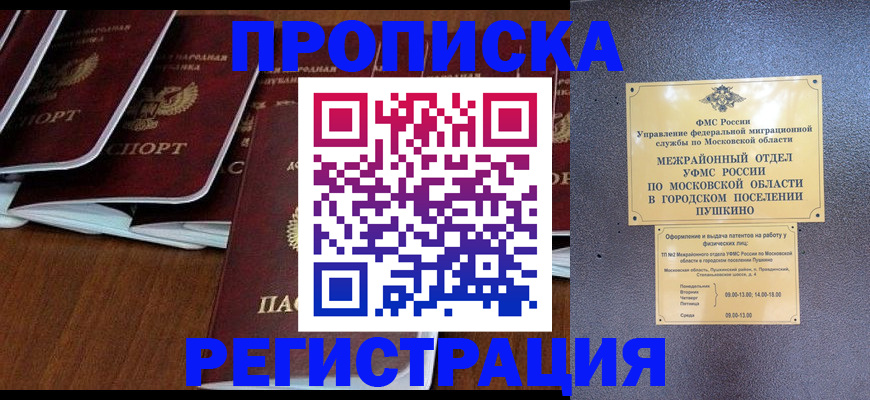 прописка иностранных граждан в Холмске